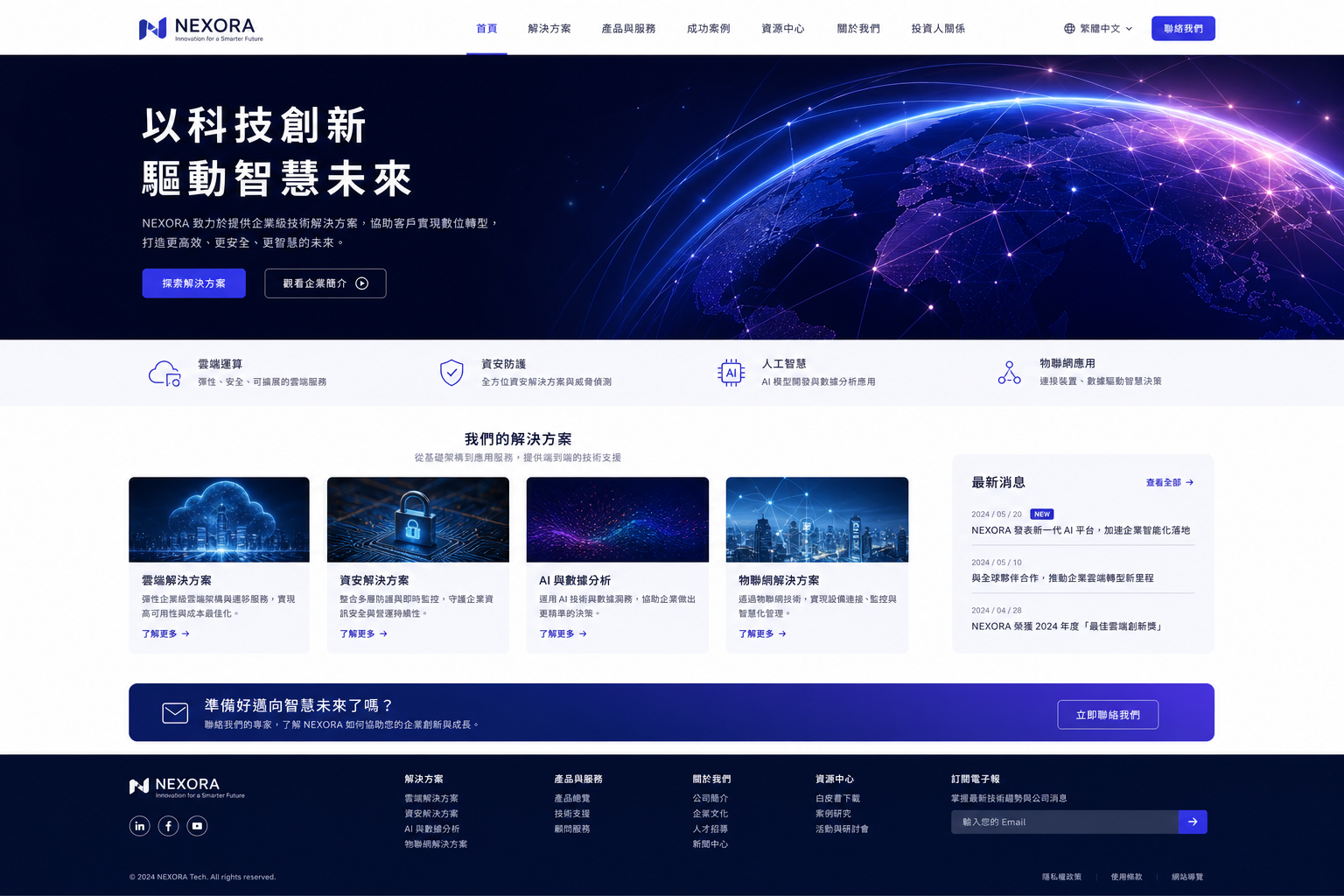 企業形象門戶